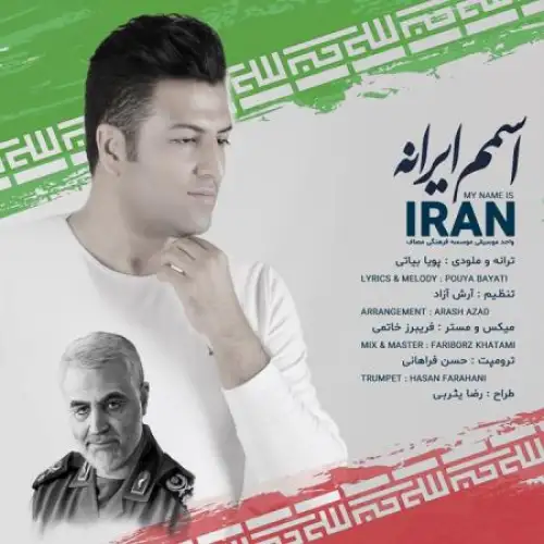 اسمم ایرانه